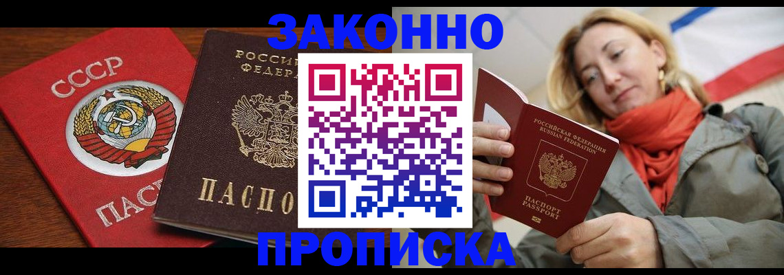 прописка для кредита в Лысково